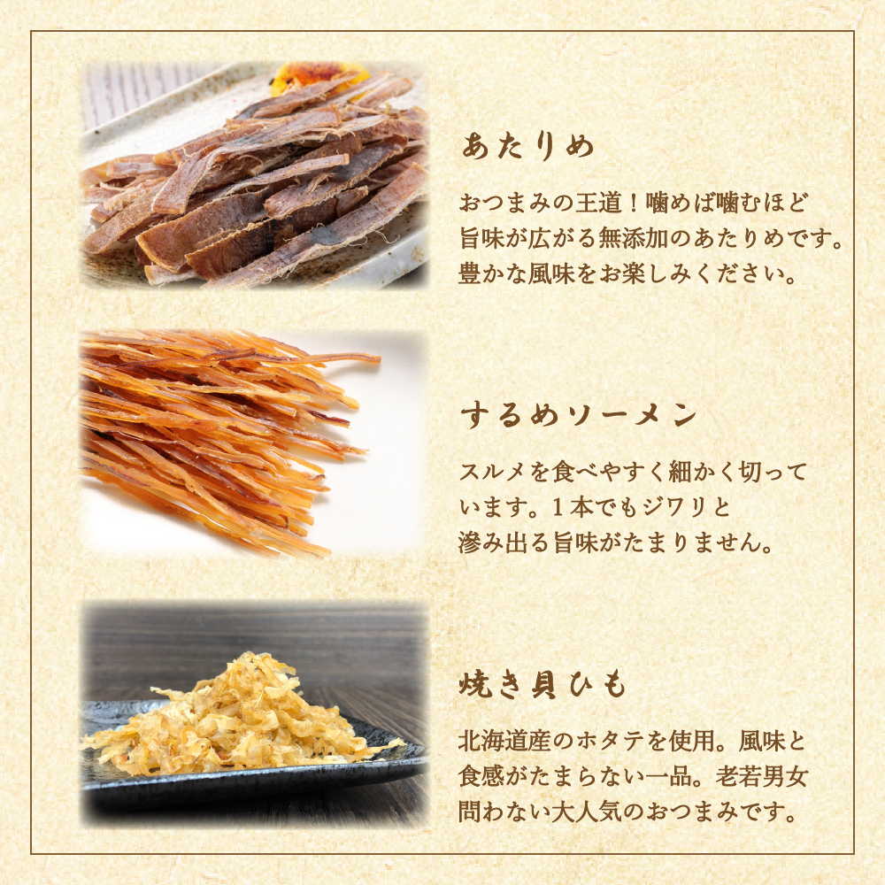 厳選！お酒に合う】珍味おつまみ10点ギフトボックス | 朝日共販株式